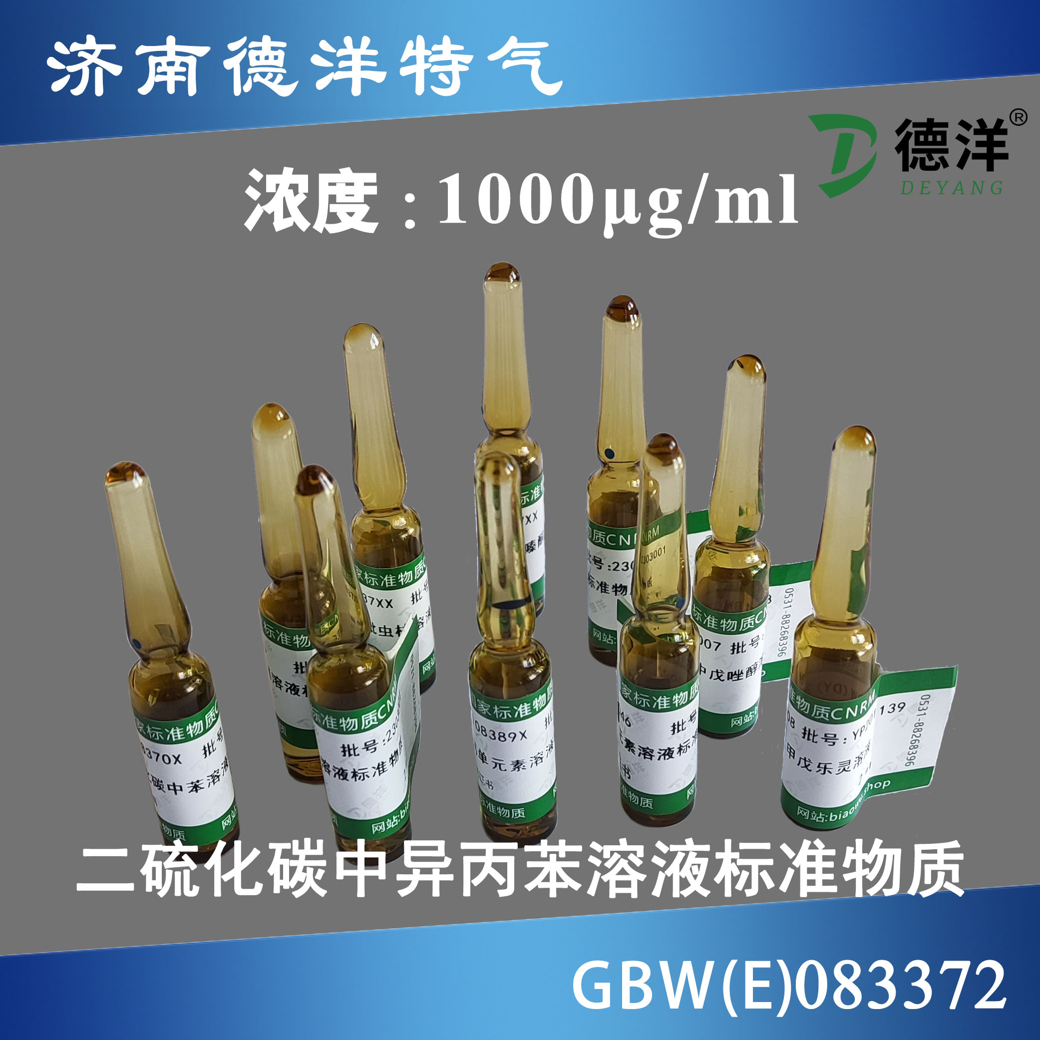 二硫化碳中異丙苯溶液標(biāo)準(zhǔn)物質(zhì)